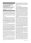Научная статья на тему 'Численно-аналитическая модель эффективной СВЧ диэлектрической проницаемости структурнонеоднородных объектов'
