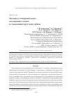 Научная статья на тему 'Численное и экспериментальное моделирование течения в отсасывающей трубе гидротурбины'