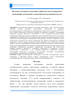 Научная статья на тему 'Численное и натурное исследование дефектных участков наружных ограждающих конструкций с повышенной воздухопроницаемостью'