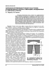 Научная статья на тему 'Численное исследование течения газа в тонких профилированных зазорах с вибрацией, объединенных в Т-образную структуру'