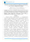 Научная статья на тему 'Численное исследование влияния высоты профиля на характеристики теплообменника с гофрированными ребрами'