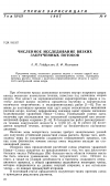 Научная статья на тему 'Численное исследование вязких закрученных потоков'