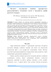 Научная статья на тему 'ЧИСЛЕННОЕ МОДЕЛИРОВАНИЕ ДИНАМИКИ ПРЕДВАРИТЕЛЬНО ПРОМОДУЛИРОВАННОГО ЭЛЕКТРОННОГО ПОТОКА В ПРОСТРАНСТВЕ ДРЕЙФА ПРОЛЕТНОГО КЛИСТРОНА'