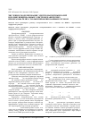 Научная статья на тему 'Численное моделирование электромагнитных полей в полифункциональных электромеханических преобразователях с полым перфорированным ротором'