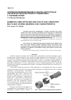 Научная статья на тему 'Численное моделирование и анализ нагрузочных характеристик лепесткового подшипника с газовым слоем'
