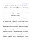 Научная статья на тему 'ЧИСЛЕННОЕ МОДЕЛИРОВАНИЕ И РАСЧЕТ ПОДАТЛИВОСТИ ОБРАЗЦА С ЦЕНТРАЛЬНОЙ ТРЕЩИНОЙ НА ОСНОВЕ ГРАФОВОЙ МОДЕЛИ УПРУГОГО ТЕЛА'