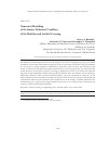 Научная статья на тему 'Численное моделирование напряженно-деформированного состояния многослойного аэродромного покрытия'