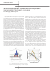 Научная статья на тему 'Численное моделирование нелинейной системы виброзащиты трансмиссионного электронного микроскопа'