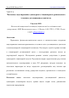 Научная статья на тему 'ЧИСЛЕННОЕ МОДЕЛИРОВАНИЕ ОДНОМЕРНОГО СТАЦИОНАРНОГО РАВНОВЕСНОГО ТЕЧЕНИЯ В ДЕТОНАЦИОННОМ ДВИГАТЕЛЕ'