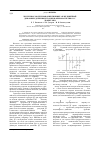 Научная статья на тему 'Численное моделирование пиннинга и нелинейной динамики доменных границ в ферромагнетиках с дефектами'
