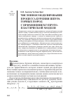 Научная статья на тему 'Численное моделирование процесса бурения шпура горных пород с применением упругопластической модели'