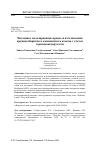 Научная статья на тему 'ЧИСЛЕННОЕ МОДЕЛИРОВАНИЕ ПРОЦЕССА ИЗГОТОВЛЕНИЯ КРУПНОГАБАРИТНОГО КОМПОЗИТНОГО КОКОНА С УЧЕТОМ ТЕРМОВЯЗКОУПРУГОСТИ'