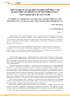 Научная статья на тему 'Численное моделирование процессов деформирования и разрушения сред с регулярной структурой'