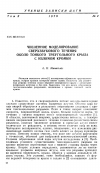 Научная статья на тему 'Численное моделирование сверхзвукового течения около тонкого треугольного крыла с изломом кромки'