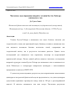 Научная статья на тему 'ЧИСЛЕННОЕ МОДЕЛИРОВАНИЕ ВИХРЕЙ В ТЕЧЕНИИ КУЭТТА-ТЕЙЛОРА СЖИМАЕМОГО ГАЗА'