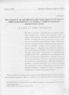 Научная статья на тему 'Численное моделирование высокочастотного индукционного разряда с нейтральным контуром (NLD)'