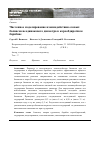 Научная статья на тему 'Численное моделирование взаимодействия еловых балансов неодинакового диаметра в корообдирочном барабане'