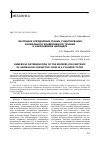 Научная статья на тему 'Численное определение границ существования аномального конвективного течения в наклоняемом цилиндре'