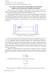 Научная статья на тему 'Численное определение напряжений резинокордных гибких патрубков под внутренним давлением'