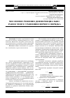 Научная статья на тему 'Численное решение дифференциально-разностного уравнения первого порядка'