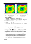 Научная статья на тему 'Численное решение двухмерной связанной термопластической задачи, основанной на деформационной теории'