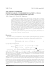 Научная статья на тему 'Численное решение интегральных уравнений Вольтерра i рода с кусочно-непрерывными ядрами'