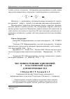 Научная статья на тему 'Численное решение одномерной teрmoпластической задачи для изотропных тел'