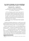 Научная статья на тему 'Численное решение систем нелинейных интегро-дифференциальных уравнений'