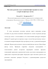 Научная статья на тему 'ЧИСЛЕННОЕ РЕШЕНИЕ ЗАДАЧ НЕЛИНЕЙНОЙ ФИЛЬТРАЦИИ НА ОСНОВЕ АЛГОРИТМОВ ФИЛЬТРА ЧАСТИЦ'