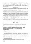 Научная статья на тему 'Численность, размещение, размножение и структура популяции обыкновенной гаги Somateria mollissima в Черноморском заповеднике'