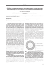 Научная статья на тему 'Численные исследования режимов стратифицированного течения и методика управления процессом экструзионного наложения многослойной изоляции'