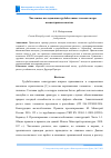 Научная статья на тему 'ЧИСЛЕННЫЕ ИССЛЕДОВАНИЯ ТРУБОБЕТОННЫХ ЭЛЕМЕНТОВ ПРИ ВНЕЦЕНТРЕННОМ СЖАТИИ'