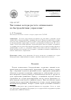 Научная статья на тему 'Численные методы расчета оптимального по быстродействию управления'