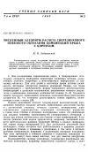 Научная статья на тему 'Численный алгоритм расчета сверхзвукового невязкого обтекания комбинаций крыла с корпусом'