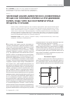 Научная статья на тему 'Численный анализ диффузионно-конвективных процессов тепломассопереноса при движении капель воды через высокотемпературные продукты сгорания'
