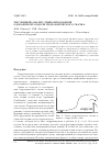 Научная статья на тему 'ЧИСЛЕННЫЙ АНАЛИЗ ЛИНЕАРИЗОВАННОЙ ОДНОМЕРНОЙ МОДЕЛИ ГИДРАВЛИЧЕСКОГО СКАЧКА'