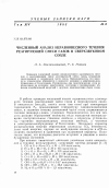 Научная статья на тему 'Численный анализ неравновесного течения реагирующей смеси газов в сверхзвуковом сопле'