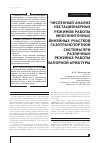 Научная статья на тему 'Численный анализ нестационарных режимов работы многониточных линейных участков газотранспортной системы при различных режимах работы запорной арматуры'