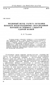 Научная статья на тему 'Численный метод расчета обтекания плоского воздухозаборника сверхзвуковым потоком на режимах с выбитой ударной волной'