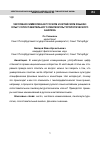 Научная статья на тему 'Числовая символика в русском и китайском языках: опыт сопоставительного лингвокультурологического анализа'