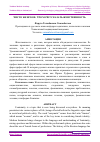 Научная статья на тему 'ЧИСТО ЖЕНСКОЕ: ЧТО ХОЧЕТ СКАЗАТЬ ЖЕНСТВЕННОСТЬ'