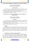 Научная статья на тему 'ЧОЛҒУ ИЖРО ЭТИШНИНГ ТАРБИЯВИЙ ВА МАЪНАВИЙ АҲАМИЯТИ'