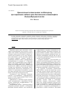 Научная статья на тему 'Чрескостный остеосинтез по Илизарову при переломах заднего края дистального эпиметафиза большеберцовой кости'