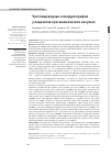 Научная статья на тему 'Чреспищеводная эхокардиография у пациентов при ишемическом инсульте'
