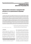 Научная статья на тему 'ЧРЕЗВЫЧАЙНОЕ ПОЛОЖЕНИЕ И ПАРЛАМЕНТСКИЙ КОНТРОЛЬ 92 ЗА ЕГО ПРИМЕНЕНИЕМ ВО ФРАНЦИИ'