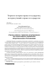 Научная статья на тему '«ЧРЕЗВЫЧАЙНОЕ» ПРАВОВОЕ РЕГУЛИРОВАНИЕ КАК НОВАЯ МОДЕЛЬ УПРАВЛЕНИЯ ОБЩЕСТВЕННЫМИ ОТНОШЕНИЯМИ'