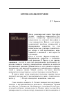 Научная статья на тему 'Christof Helmig. Forms and concepts concept formation in the Platonic tradition. A study on Proclus and his predecessors. De Gruyter, 2012'