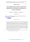 Научная статья на тему 'Chromatographic Study of Phenolic Compounds in Medicinal Plants Alchemilla subcrenata Buser and Veronica chamaedrys L.'