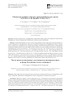 Научная статья на тему 'CHROMOSOME NUMBERS OF INVASIVE AND POTENTIALLY INVASIVE SPECIES IN THE FLORA OF THE REPUBLIC OF ALTAI. POST V'