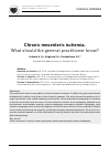 Научная статья на тему 'Chronic mesenteric ischemia. What should the general practitioner know?'